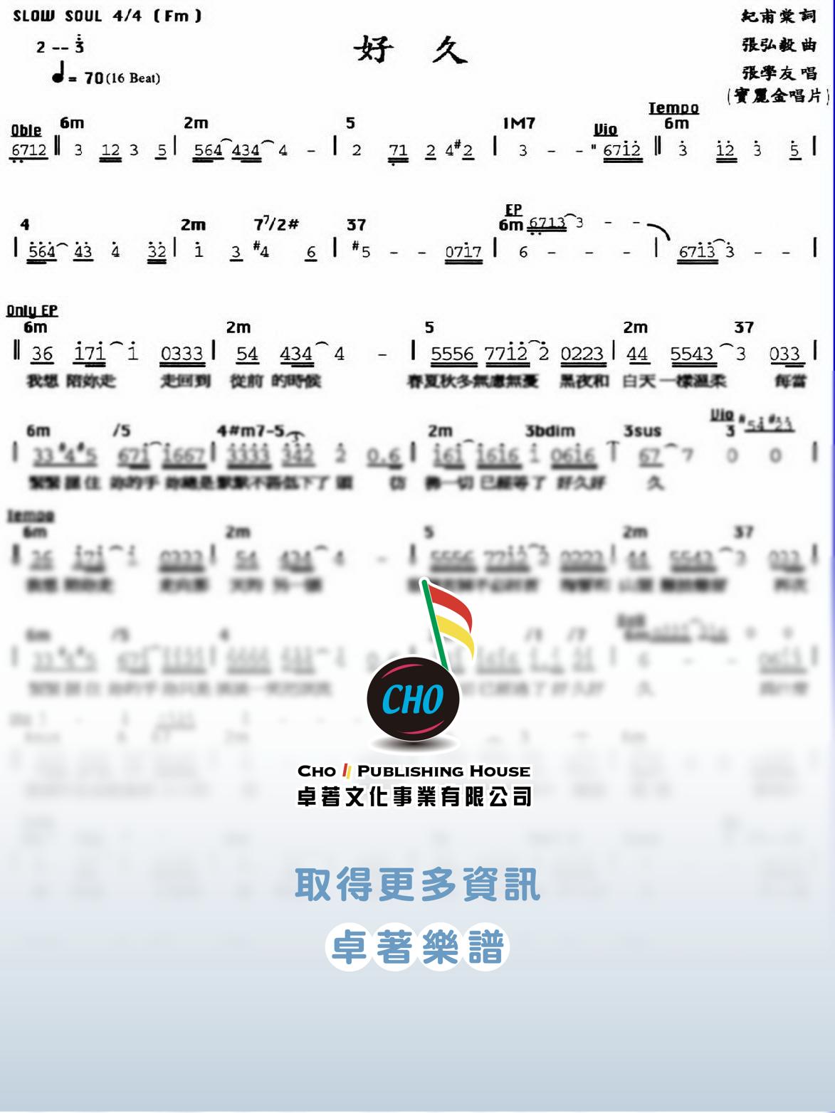 好久